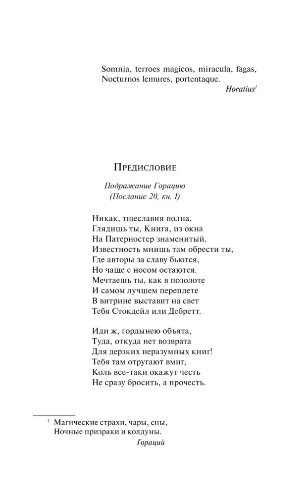 Монах